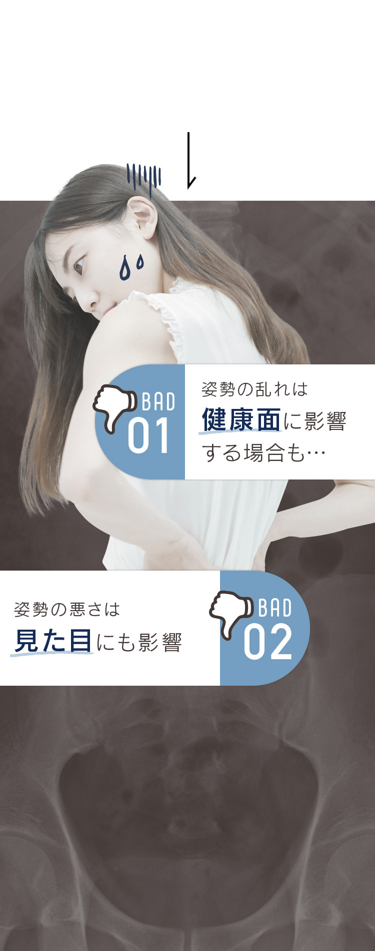 姿勢が崩れがち