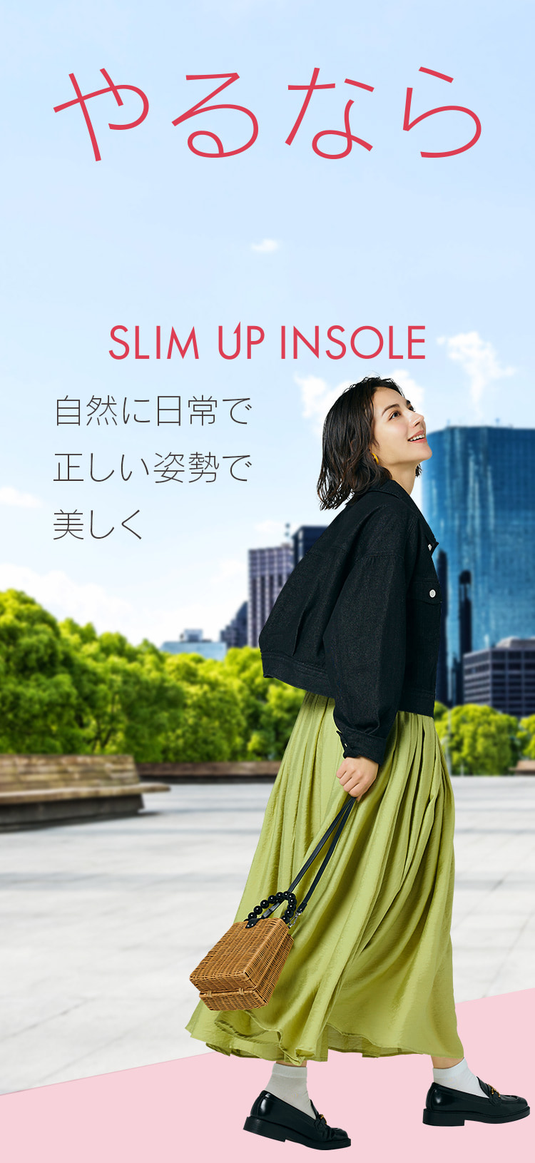 自然に日常で正しい姿勢で美しく