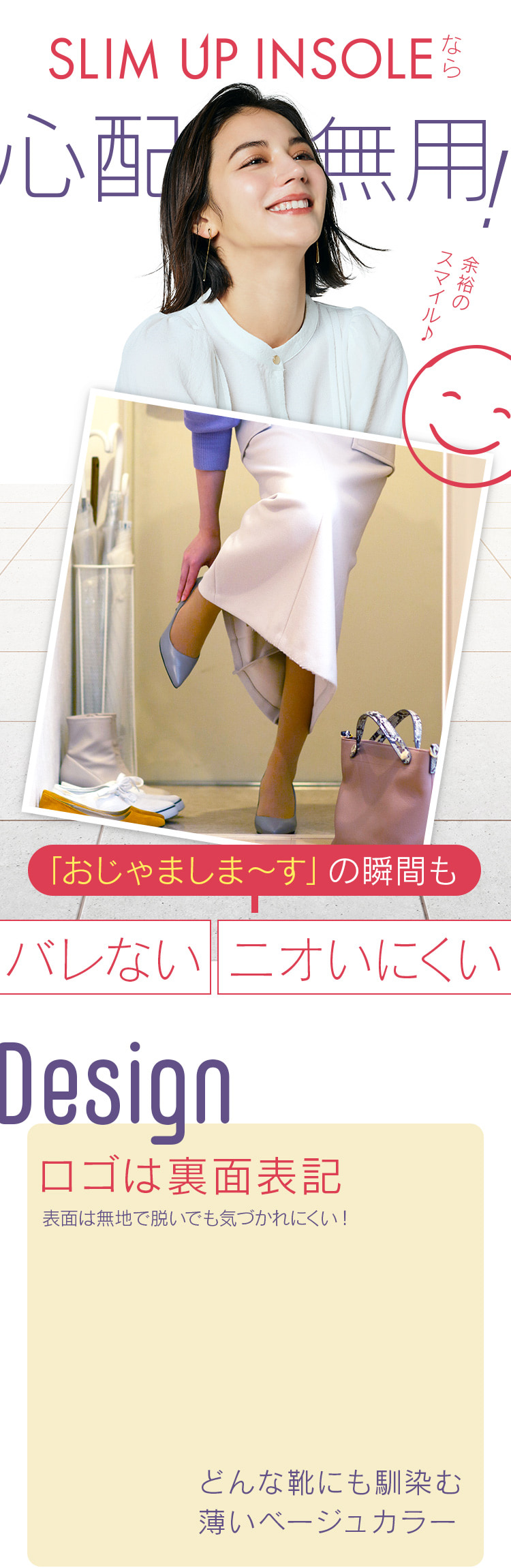 SLIM UP INSOLEなら心配無用!