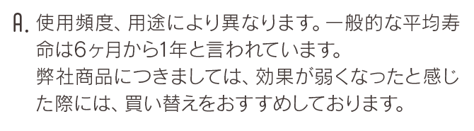 使用頻度、用途により異なります。