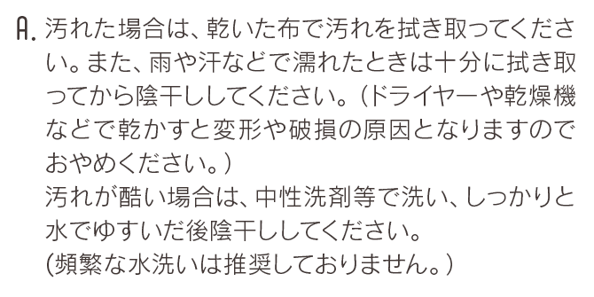 汚れた場合は、乾いた布で汚れを拭き取ってください。