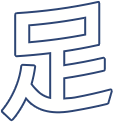 足