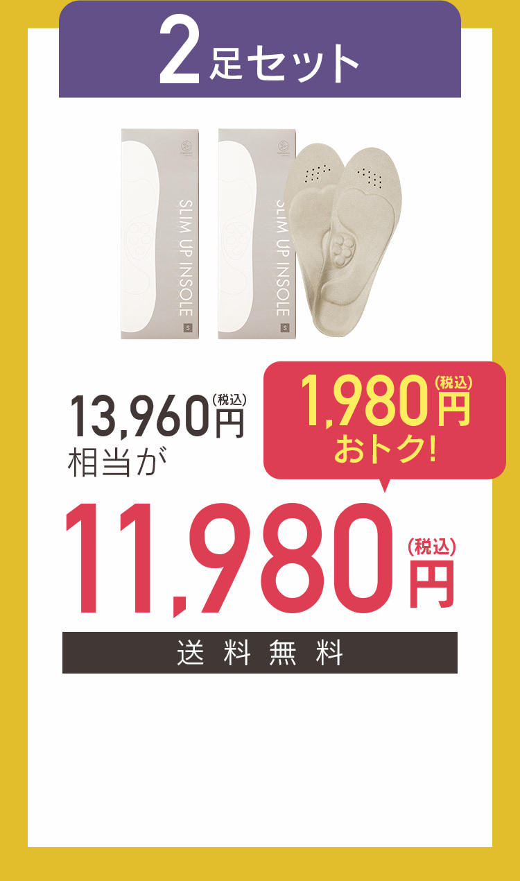 2足セット 11,980円