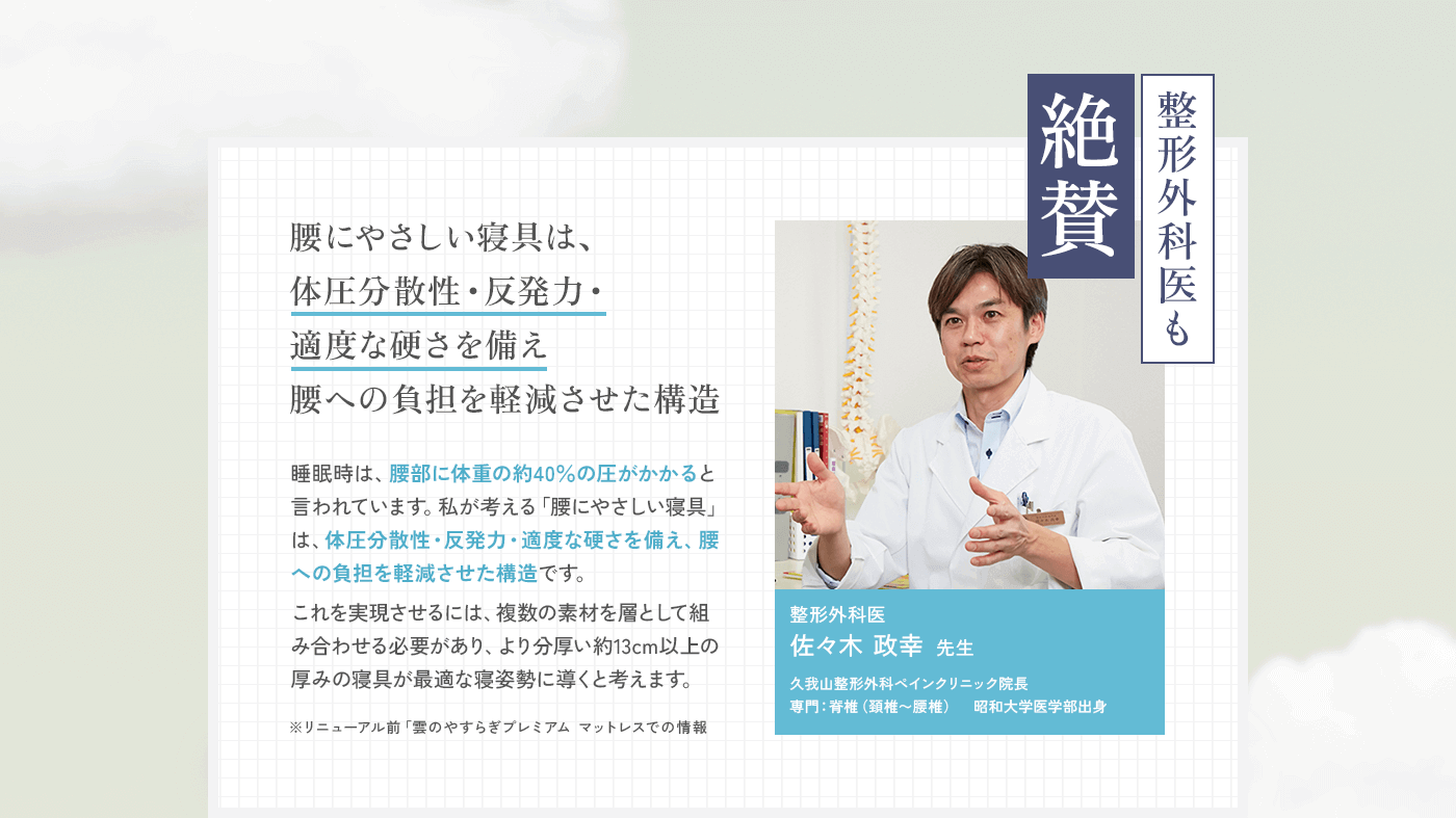 整形外科医も絶賛 整形外科医 佐々木 政幸先生