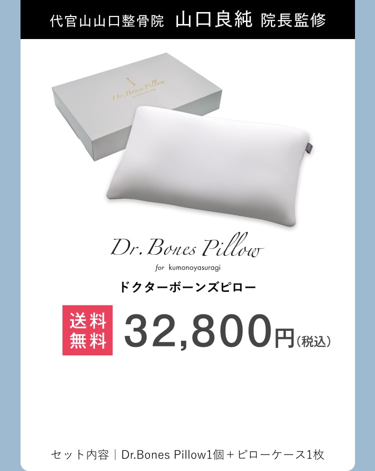Dr. Bones pillow for kumonoyasuragi｜ロッピング公式ショップ 一番星