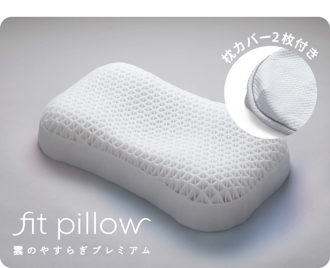 雲のやすらぎプレミアム フィットピロー｜ロッピング公式ショップ 一番星