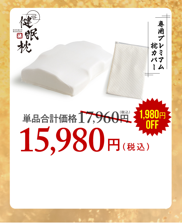 雲のやすらぎプレミアム 健眠枕｜ロッピング公式ショップ 一番星