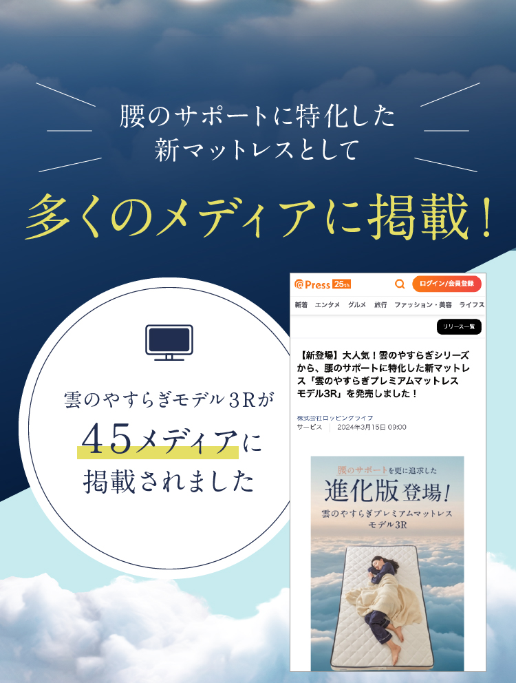 雲のやすらぎプレミアム モデル3R｜ロッピング公式ショップ 一番星