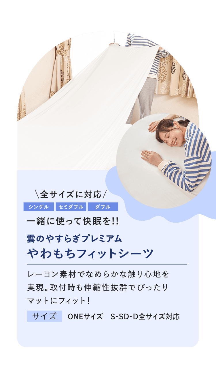 雲のやすらぎプレミアム 雲のマットレス |イッティ公式ショップ 雲のやすらぎプレミアム 雲のマットレス |イッティ公式ショップ