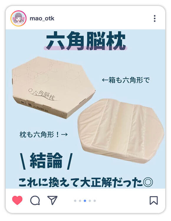 六角脳枕｜ロッピング公式ショップ 一番星