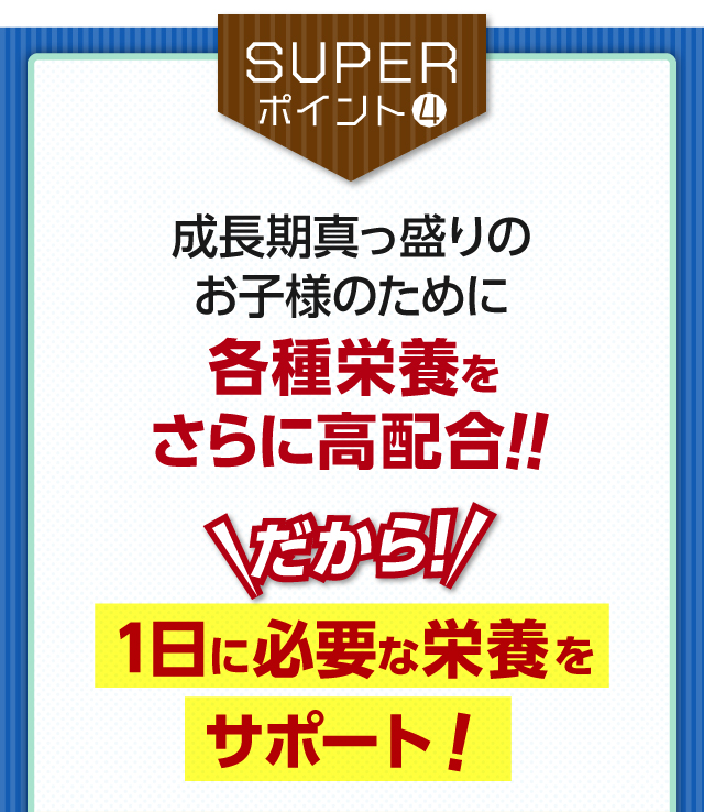 SUPERアスミール｜ロッピング公式ショップ 一番星
