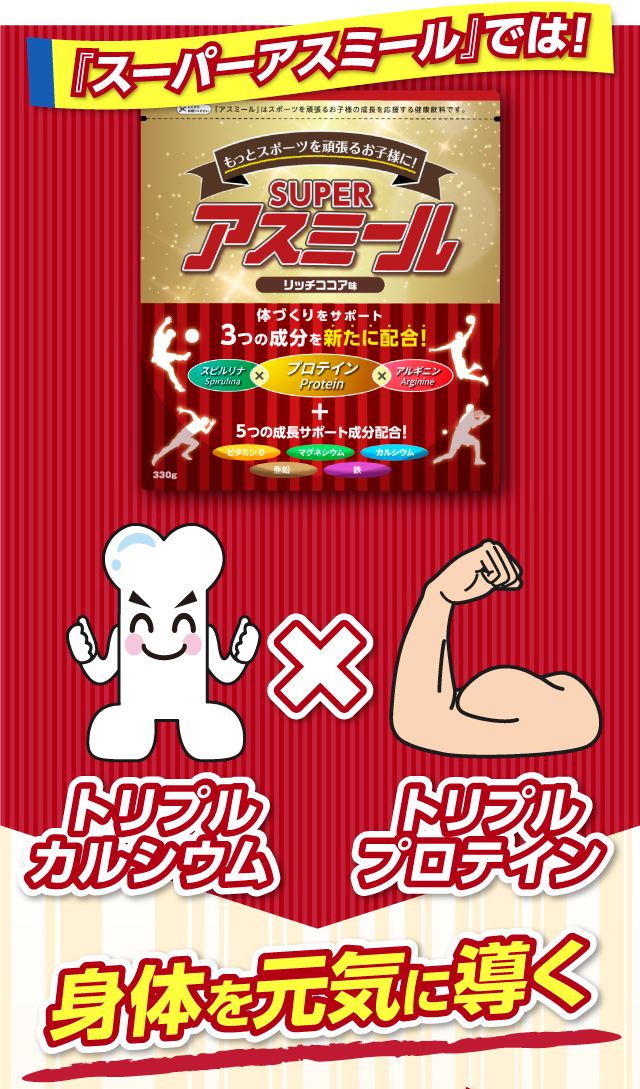 SUPERアスミール｜ロッピング公式ショップ 一番星
